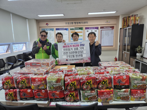 북구 구포2동 청년회, 라면 기탁