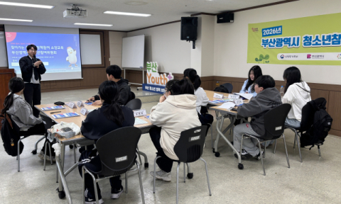 [포토뉴스]부산시 청소년참여위원회 소양교육