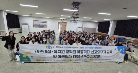 [포토뉴스]한국숲유치원협회 아동학대 예방교육