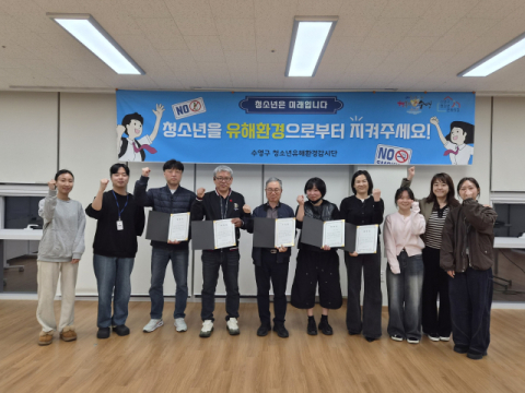 [포토뉴스]수영구 청소년 유해환경 감시단 발대식