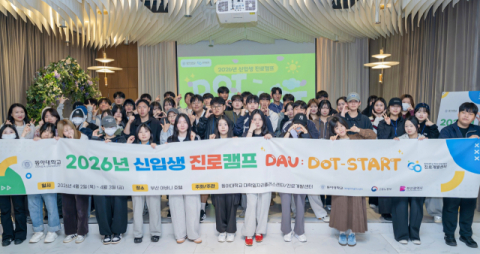 동아대 대학일자리플러스센터, 신입생 진로캠프 성료
