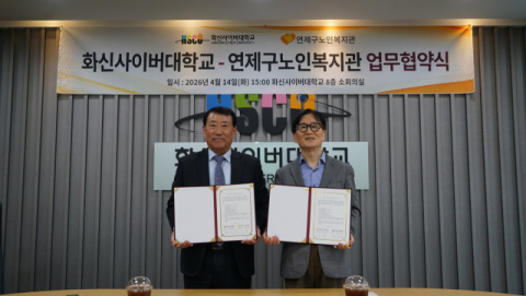 (왼쪽부터) 화신사이버대학교 황주권 총장, 연제구노인복지관 이운철 관장. 화신사이버대학교 제공