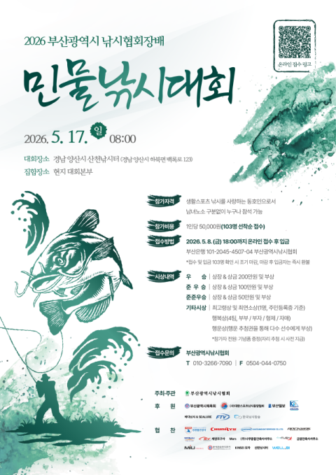 2026 부산시낚시협회장배 민물낚시대회 열린다