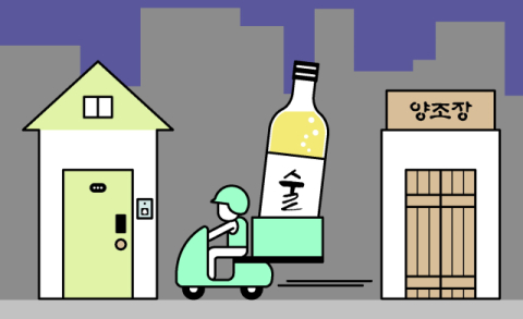 [밀물썰물] 전통주 배달 시대