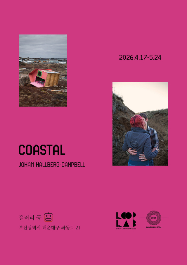 2026 루프 랩 부산 ‘Coastal’ 포스터. 갤러리 궁 제공