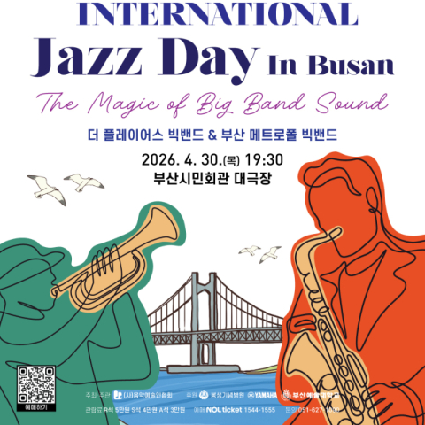 세계 재즈의 날, 부산서 빅밴드 향연 펼쳐진다