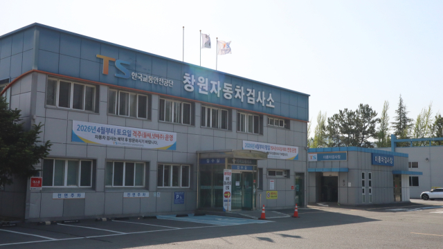 한국교통안전공단이 운영하는 창원자동차검사소 사무동. 최환석 기자