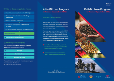 귀환노동자 대상 창업대출 이자보조 프로그램 영문 리플렛. 코이카 제공