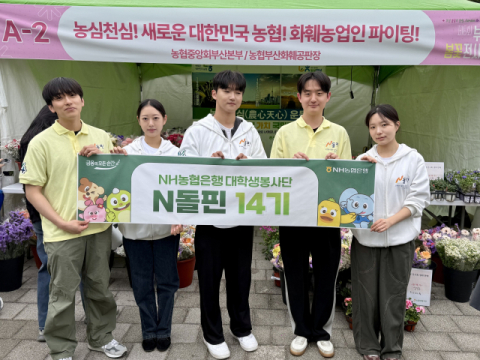 NH농협은행 ‘N돌핀14기’, 부산 봄꽃 전시회서 사회공헌 활동 전개