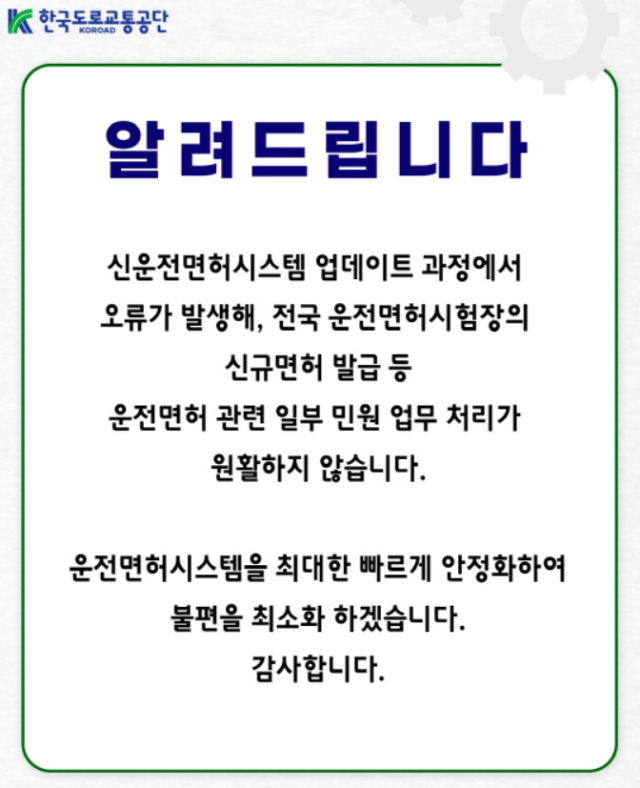 한국도로교통공단 홈페이지 공지.