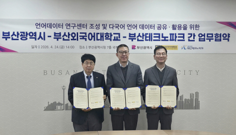 (왼쪽부터) 부산외대 장순흥 총장, 박형준 부산시장, 부산테크노파크 김형균 원장.