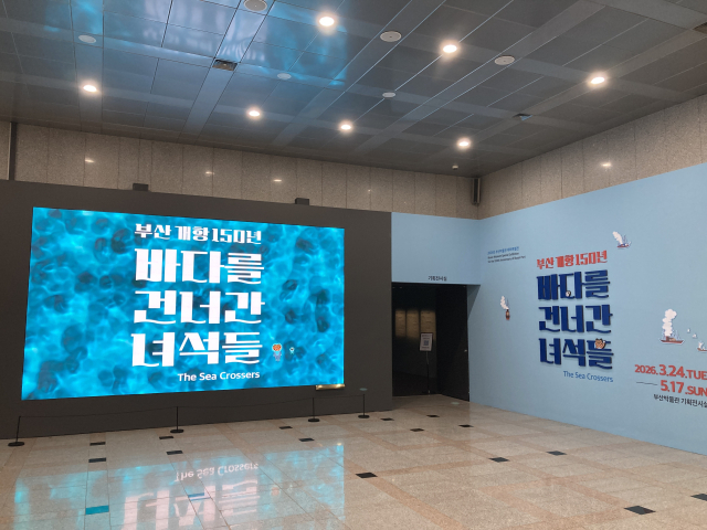 부산 개항 150주년 기념 전시 입구 모습. 김효정 기자
