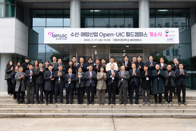 올해 2월 열린 부산형 RISE 수산해양산업 Open-UIC 필드캠퍼스 개소식. 국립부경대 제공