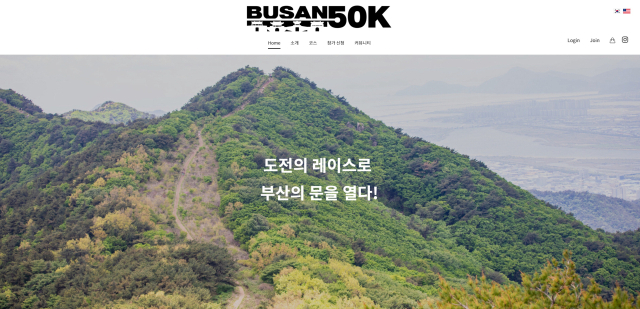오는 9일 열리는 금정산국립공원 산악 마라톤 대회 홈페이지 화면. 홈페이지 캡처