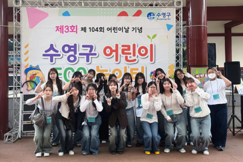 어린이날 맞아 영유아 위한 봉사활동 펼친 동의대 아동학과. 동의대 제공