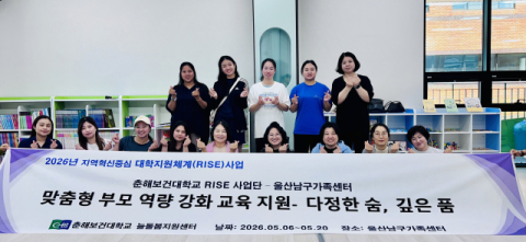 춘해보건대, 결혼이민자 학부모 대상 ‘다정한 숨, 깊은 품’ 프로그램 운영