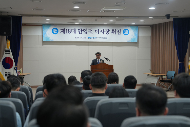안영철 한국해양교통안전공단(KOMSA) 신임 이사장이 6일 공단 본사(세종시 아름동) 2층 대강당에서 열린 취임식에서 취임사를 하고 있다. 취임식 현수막의 ‘제18대’ 표기는 공단 전신 기관 역사를 포함한 기준임. KOMSA 제공