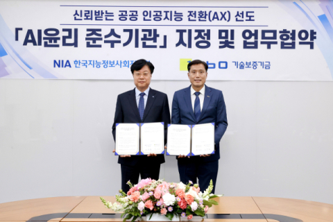 박주선 기보 전무이사(오른쪽)와 김형철 한국지능정보사회진흥원장이 업무협약 후 기념촬영을 하고 있다. (기보 제공)