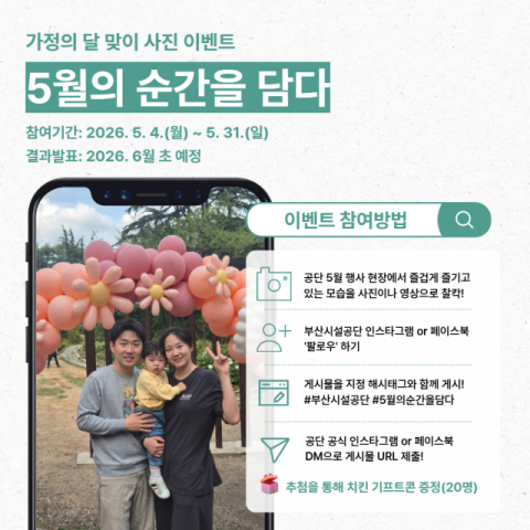 시민참여형 SNS 이벤트. 부산시설공단 제공