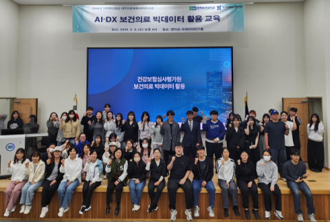 춘해보건대, ‘AI·DX 보건의료 빅데이터 활용 교육’ 특강 성료