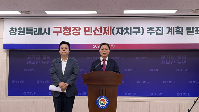 7일 박완수 경남지사 후보와 강기윤 창원시장 후보가 창원특례시 행정체제 개편에 관한 기자회견을 하고 있다. 이재희 기자