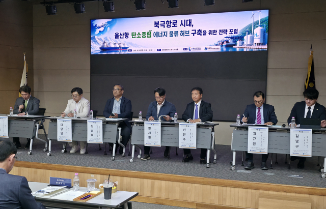 울산항만공사와 에너지안보환경협회는 8일 울산항의 친환경 에너지 거점을 위한 포럼을 연 가운데 각 분야 전문가들이 패널 토론을 진행하고 있다. 오상민 기자