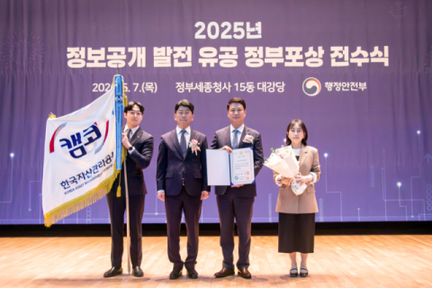 캠코, 정보공개 종합평가 최우수 등급·국무총리 표창 수상
