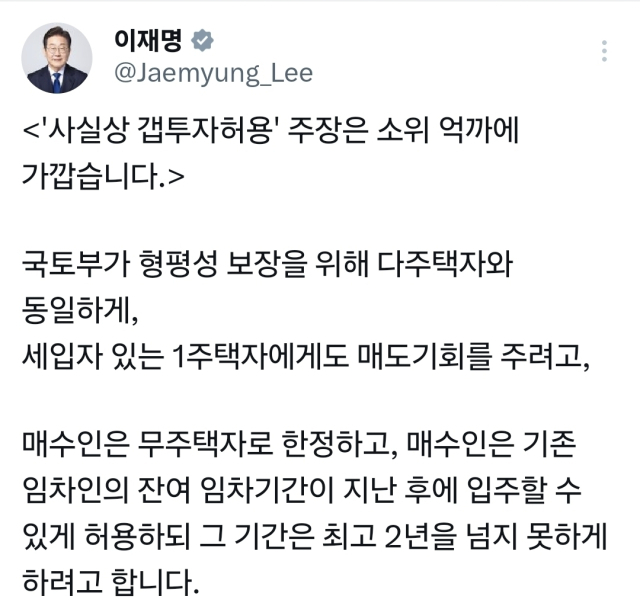 이재명 대통령 X 메시지.