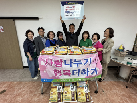 북구 북부산농협 덕천고향주부모임, 덕천3동에 사랑의 쌀 기탁