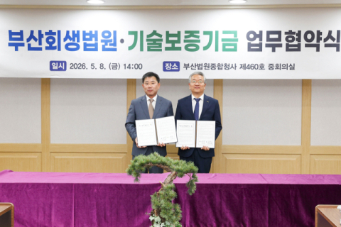 기보-부산회생법원, ‘파산기업 기술거래 활성화’ 업무협약