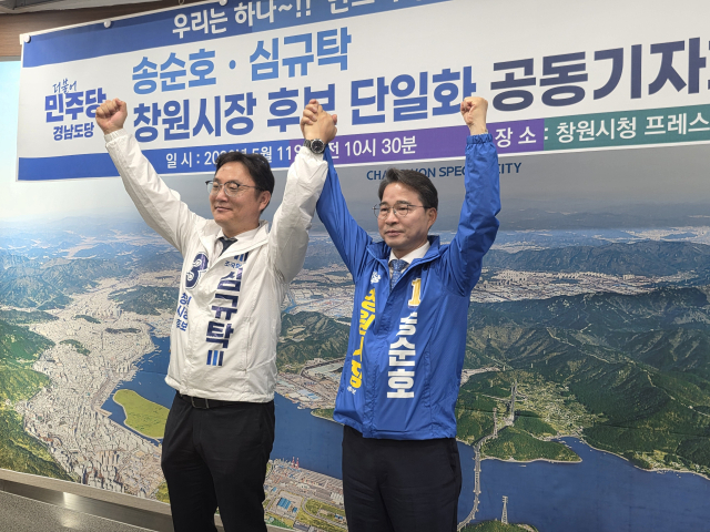 더불어민주당 창원시장 송순호(오른쪽) 후보와 조국혁신당 창원시장 심규탁 후보가 11일 오전 창원시청 프레스센터에서 진보 후보 단일화 관련 공동기자회견을 열고 양손을 들어 올리고 있다. 강대한 기자