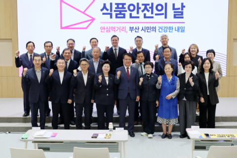 부산시, ‘식품안전의 날 기념식’ 개최