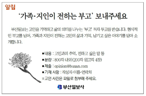 [알림] '가족·지인이 전하는 부고' 보내주세요