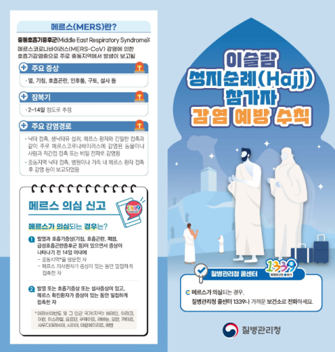 부산시, 유관기관과 연계해 중동호흡기증후군 관리 강화
