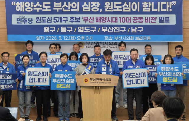 더불어민주당 부산 기초단체장 후보들이 12일 ‘해양시대 10대 공동 비전’을 발표했다. 부산시의회 제공