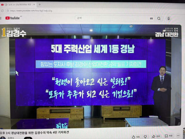 12일 김경수 후보가 경남 5대 주력 산업 육성을 골자로 한 산업전략 공략을 직접 발표하고 있다. 영상 캡처 화면