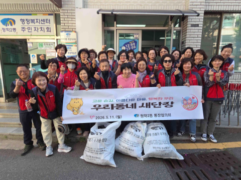 영도구 청학2동, ‘전국체전대비 도시환경정비의 날’ 실시