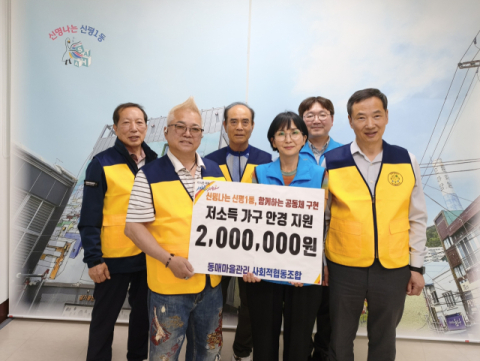 사하구 신평1동 동매마을관리 협동조합, 저소득 가구 안경 지원