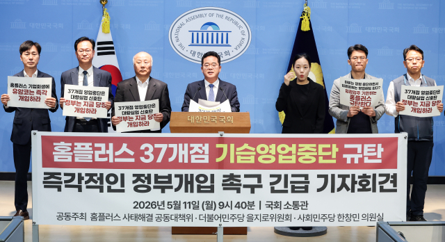 더불어민주당 을지로위원회와 홈플러스 공대위가 함께 11일 국회 소통관에서 개최한 기자회견에서 민병덕 을지로위원장이 홈플러스 37개 점 기습 영업 중단을 규탄하고 있다. 연합뉴스