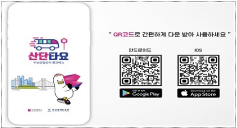부산시, 에너지 위기 대응 위한 녹산산단 통근버스 7대 긴급 증편