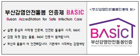 부산시, 감염안전돌봄인증제 2026년 사업설명회 개최