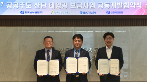 남부발전, 산단공 등과 손잡고 산단 태양광 보급 확대 나선다