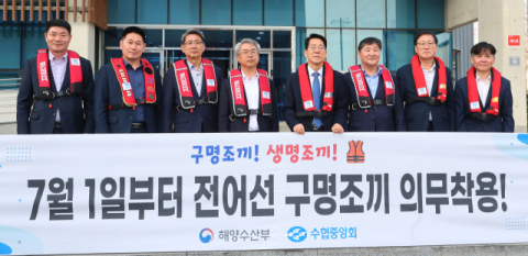 7월부터 ‘바다의 안전벨트’ 구명조끼 착용 의무화…해수부 콘텐츠 공모전
