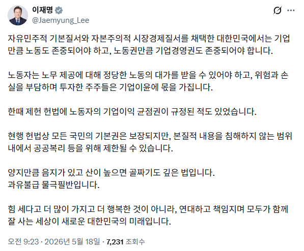 이재명 대통령 엑스(옛 트위터) 화면 갈무리