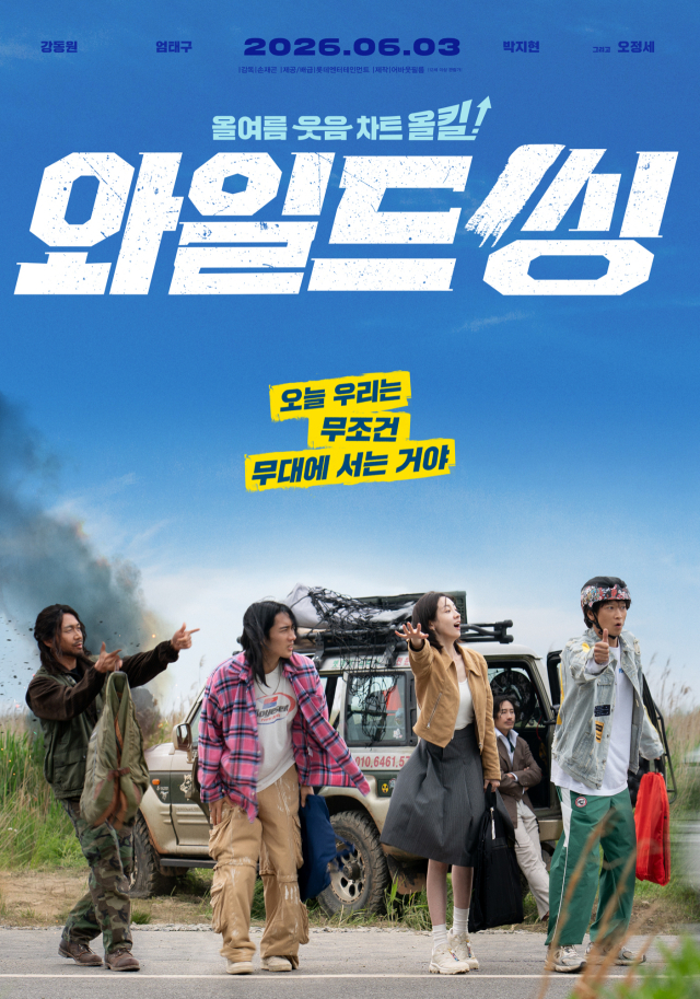 영화 '와일드씽' 포스터. 롯데엔터테인먼트 제공