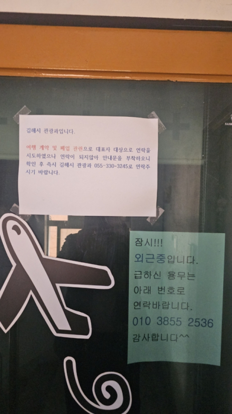 [단독] “유류할증료 추가분 내라”… 5500만 원 ‘먹튀’ 여행사