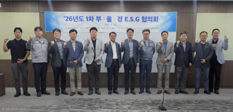 안전보건공단 부산본부, 부울경 ESG 협의회 개최