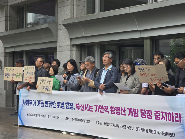 법원이 황령산 마하사 사찰림 수용을 취소하라고 잇따라 판단한 가운데, 부산 지역 시민단체들이 황령산 개발 중단을 촉구하고 나섰다. 김재량 기자 ryang@