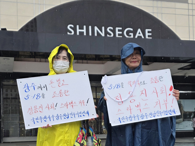 20일 광주 서구 광천동 신세계백화점 앞에서 국민주권사수광주전남민주시민연대 관계자들이 신세계그룹을 규탄하는 피켓 시위를 하고 있다. 신세계그룹 계열사인 스타벅스 코리아는 5·18민주화운동 기념일인 지난 18일 전두환과 계엄군을 연상시키는 '탱크데이' 텀블러 행사를 진행해 물의를 빚고 있다. 연합뉴스