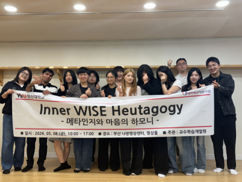 영산대, ‘메타인지와 마음의 하모니’ 학습역량 강화